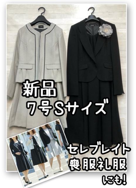 新品☆7号Sサイズ♪着回しセレブレイトスーツ4点set♪喪服礼服にも☆R202 < 女性ファッション 新品☆7号Sサイズ♪着回しセレブレイトスーツ4点set♪喪服礼服にも☆R202 < 女性ファッションの