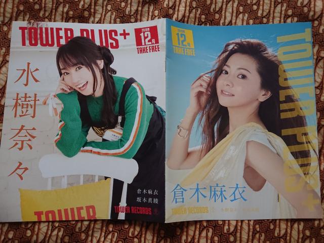 tower+ 2019年12月号/水樹奈々/倉木麻衣/坂本真綾 < タレントグッズ tower+ 2019年12月号/水樹奈々/倉木麻衣/坂本真綾 < タレントグッズの