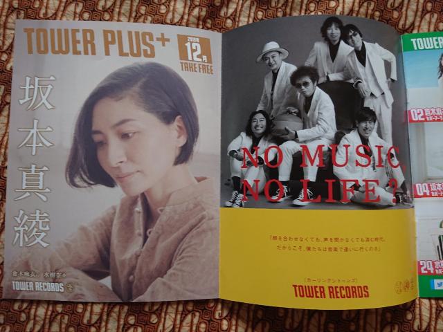 tower+ 2019年12月号/水樹奈々/倉木麻衣/坂本真綾 < タレントグッズ tower+ 2019年12月号/水樹奈々/倉木麻衣/坂本真綾 < タレントグッズの