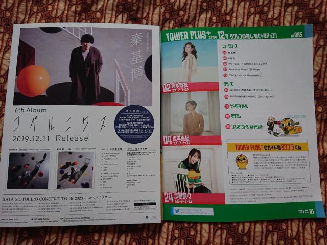 tower+ 2019年12月号/水樹奈々/倉木麻衣/坂本真綾 < タレントグッズ tower+ 2019年12月号/水樹奈々/倉木麻衣/坂本真綾 < タレントグッズの