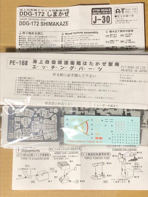 1/700 ピットロード 海上自衛隊護衛艦 しまかぜ スペシャル版 < ホビー  1/700 ピットロード 海上自衛隊護衛艦 しまかぜ スペシャル版 < ホビーの