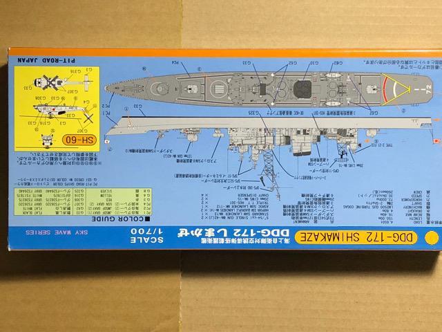 1/700 ピットロード 海上自衛隊護衛艦 しまかぜ スペシャル版 < ホビー  1/700 ピットロード 海上自衛隊護衛艦 しまかぜ スペシャル版 < ホビーの