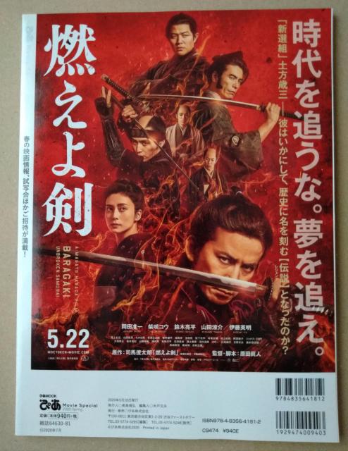 ぴあMovie Special2020Spring山田涼介松下洸平大倉忠義中村倫也佐藤大樹齋藤飛鳥山下美月梅澤美波永瀬廉林翔太 < タレントグッズ  ぴあMovie Special2020Spring山田涼介松下洸平大倉忠義中村倫也佐藤大樹齋藤飛鳥山下美月梅澤美波永瀬廉林翔太 < タレントグッズの