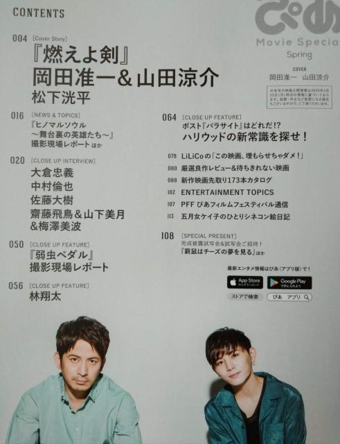 ぴあMovie Special2020Spring山田涼介松下洸平大倉忠義中村倫也佐藤大樹齋藤飛鳥山下美月梅澤美波永瀬廉林翔太 < タレントグッズ  ぴあMovie Special2020Spring山田涼介松下洸平大倉忠義中村倫也佐藤大樹齋藤飛鳥山下美月梅澤美波永瀬廉林翔太 < タレントグッズの