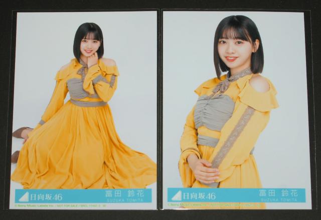 日向坂46 ソンナコトナイヨ 生写真2枚セット 富田鈴花 < タレントグッズ  日向坂46 ソンナコトナイヨ 生写真2枚セット 富田鈴花  < タレントグッズの