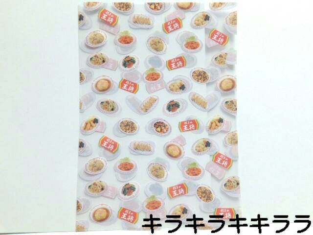 《New》餃子の王将(ステーショナリー)★書類の整理*プリントの保管に…クリアファイル < ホビー  《New》餃子の王将(ステーショナリー)★書類の整理*プリントの保管に…クリアファイル  < ホビーの
