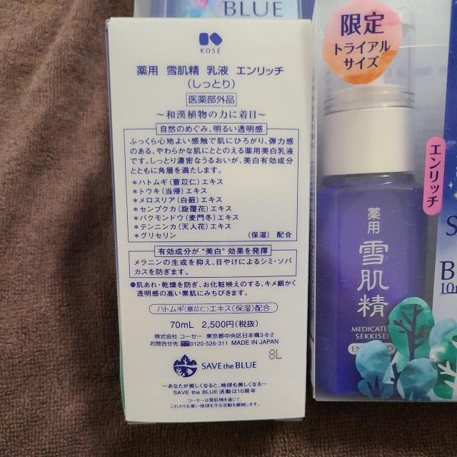 【半額以下】コーセー 薬用雪肌精 エンリッチ お得なセット < ブランド 【半額以下】コーセー 薬用雪肌精 エンリッチ お得なセット < ブランドの