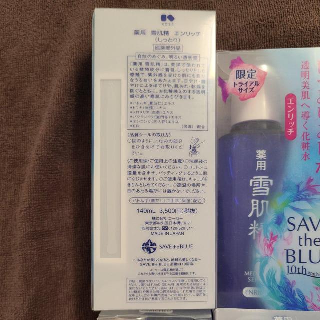 【半額以下】コーセー 薬用雪肌精 エンリッチ お得なセット < ブランド 【半額以下】コーセー 薬用雪肌精 エンリッチ お得なセット < ブランドの