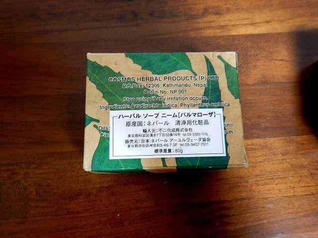 ★ネパール アーユルヴェーダ ハーバル ソープ ニーム 石鹸 4個セット 未使用品 < 香水/コスメ/ネイル  ★ネパール アーユルヴェーダ ハーバル ソープ ニーム 石鹸 4個セット 未使用品 < 香水/コスメ/ネイルの