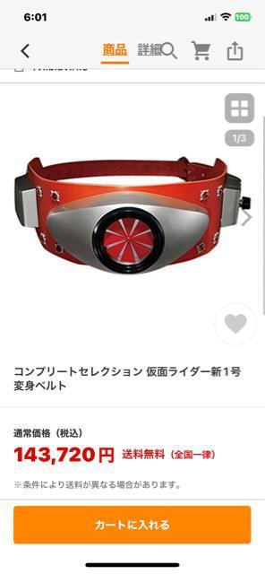 バンダイ コンプリートセレクション 仮面ライダー 新1号 変身ベルト 動作確認済 < ホビー  バンダイ コンプリートセレクション 仮面ライダー 新1号 変身ベルト 動作確認済 < ホビーの