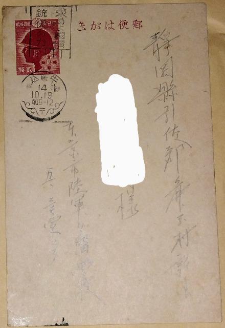 戦傷病用葉書灰色版使用済 < ホビー  戦傷病用葉書灰色版使用済  < ホビーの