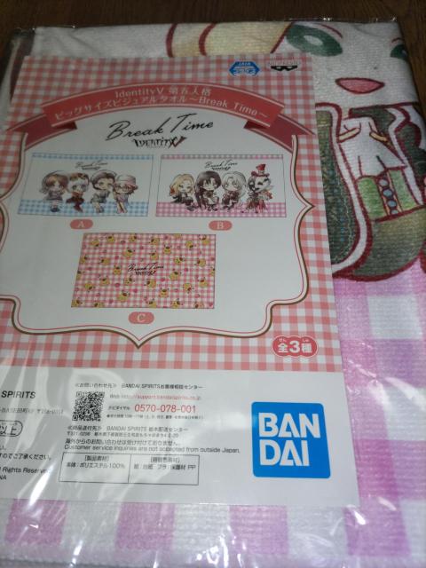 アイデンティティV*第5人格*ビッグサイズビジュアルタオル*未開封*非売品 < アニメ/コミック/キャラクター  アイデンティティV*第5人格*ビッグサイズビジュアルタオル*未開封*非売品  < アニメ/コミック/キャラクターの