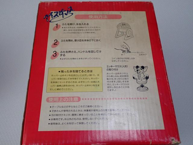 ディズニー 家庭用氷かき器 かき氷機 象印 箱付 < インテリア/ライフ  ディズニー 家庭用氷かき器 かき氷機 象印 箱付 < インテリア/ライフの