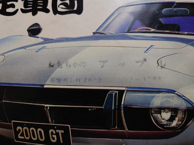 アリイ 1/28 激走軍団 トヨタ2000GT < ホビー  アリイ 1/28 激走軍団 トヨタ2000GT < ホビーの