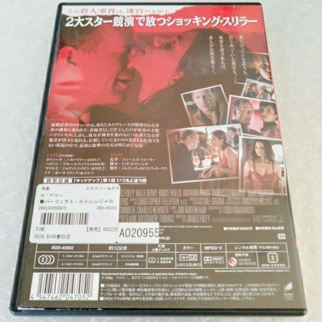 DVD「パーフェクト ストレンジャー」【日本語吹替】レンタル落ち < CD/DVD/ビデオ  DVD「パーフェクト ストレンジャー」【日本語吹替】レンタル落ち < CD/DVD/ビデオの