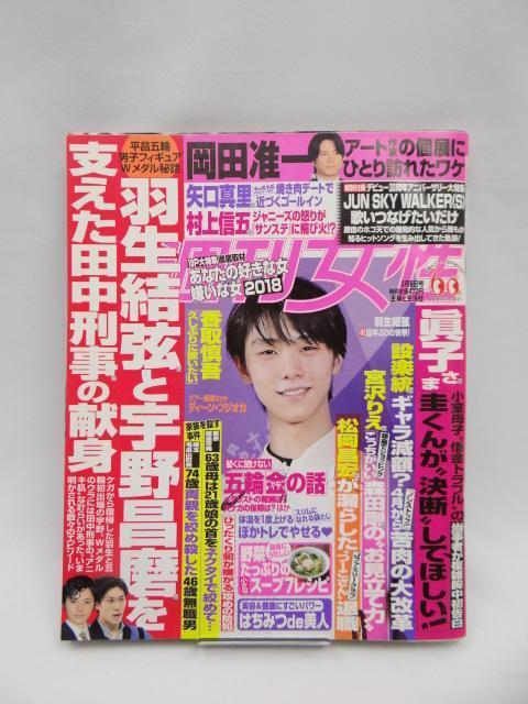 A2503 週刊女性 2018年 3/6 号 < 本/雑誌  A2503 週刊女性 2018年 3/6 号  < 本/雑誌の