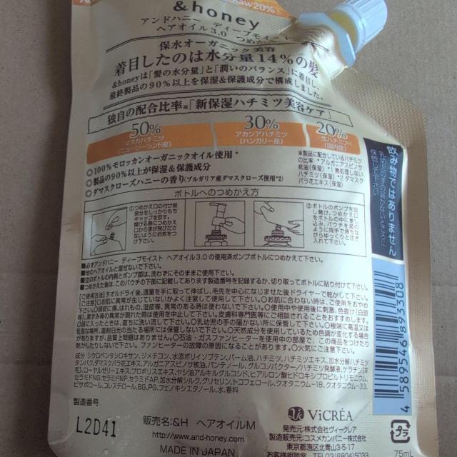 アンドハニーヘアオイル 詰め替え用 【1100円商品送料込】 < 香水/コスメ/ネイル  アンドハニーヘアオイル 詰め替え用 【1100円商品送料込】 < 香水/コスメ/ネイルの