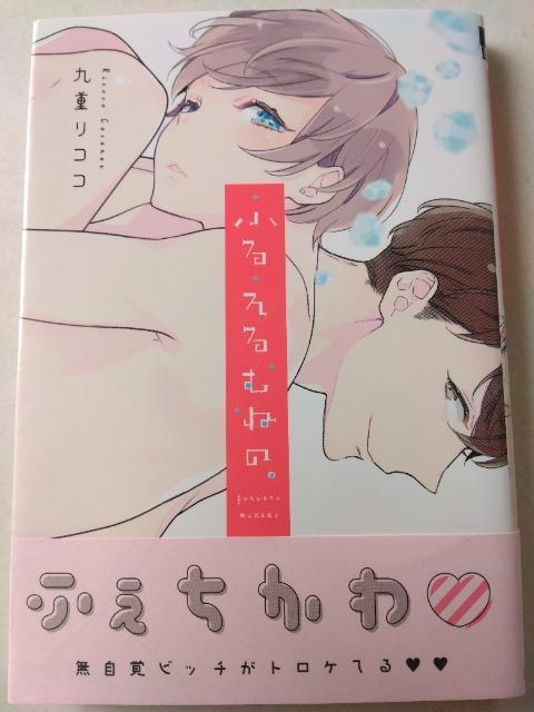 ふるえるむねの。/九重リリコ < アニメ/コミック/キャラクター  ふるえるむねの。/九重リリコ < アニメ/コミック/キャラクターの