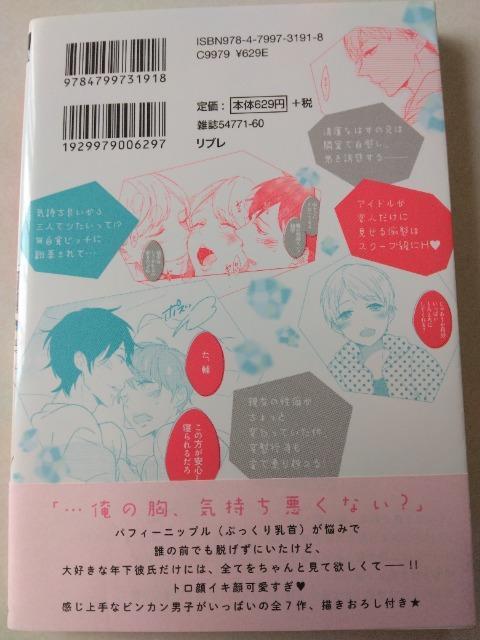 ふるえるむねの。/九重リリコ < アニメ/コミック/キャラクター  ふるえるむねの。/九重リリコ < アニメ/コミック/キャラクターの