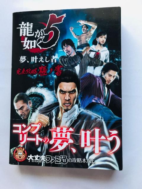 @5 A SUɃm KCh PS3 PS4 U{   YAKUZA Guide Book   Q[{/\tg 