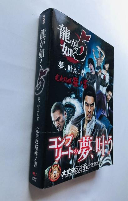 @5 A SUɃm KCh PS3 PS4 U{   YAKUZA Guide Book  Q[{/\tg 