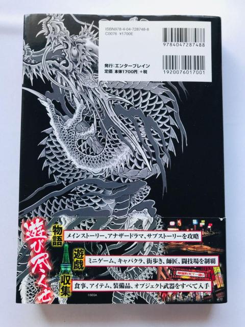 @5 A SUɃm KCh PS3 PS4 U{   YAKUZA Guide Book  Q[{/\tg 