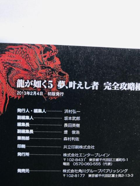 @5 A SUɃm KCh PS3 PS4 U{   YAKUZA Guide Book  Q[{/\tg 