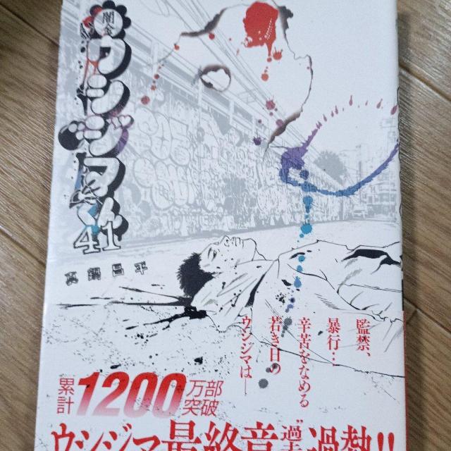 闇金ウシジマくん41 < CD/DVD/ビデオ 闇金ウシジマくん41 < CD/DVD/ビデオの