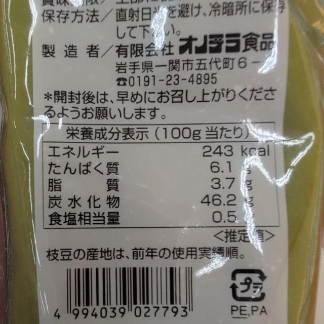 特別価格■ ずんだ2袋 【茶封筒梱包】 < グルメ/ドリンク 特別価格■ ずんだ2袋 【茶封筒梱包】 < グルメ/ドリンクの