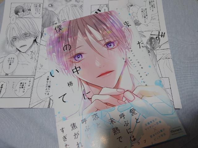 BL*アニメイト小冊子付【まだ僕の中にいて】椿 < アニメ/コミック/キャラクター BL*アニメイト小冊子付【まだ僕の中にいて】椿 < アニメ/コミック/キャラクターの