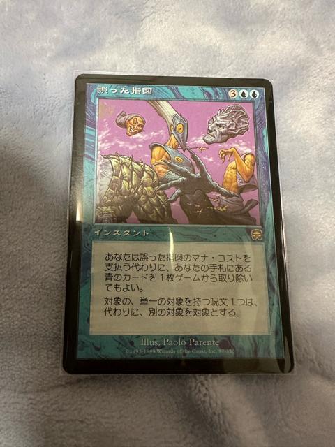 MTG 誤った指図 < トレーディングカード MTG 誤った指図 < トレーディングカードの
