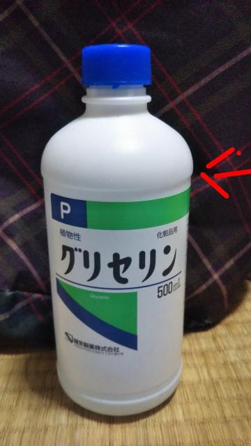 化粧品用植物性グリセリン500ml 残9割 開封済 < 香水/コスメ/ネイル 化粧品用植物性グリセリン500ml 残9割 開封済 < 香水/コスメ/ネイルの