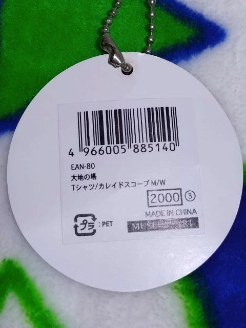 藤井フミヤ 愛・地球博 大地の塔 Tシャツ < タレントグッズ 藤井フミヤ 愛・地球博 大地の塔 Tシャツ < タレントグッズの
