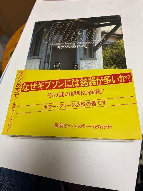 雑誌 日本ギブソン発行ギブソンのすべて < ホビー 雑誌 日本ギブソン発行ギブソンのすべて < ホビーの