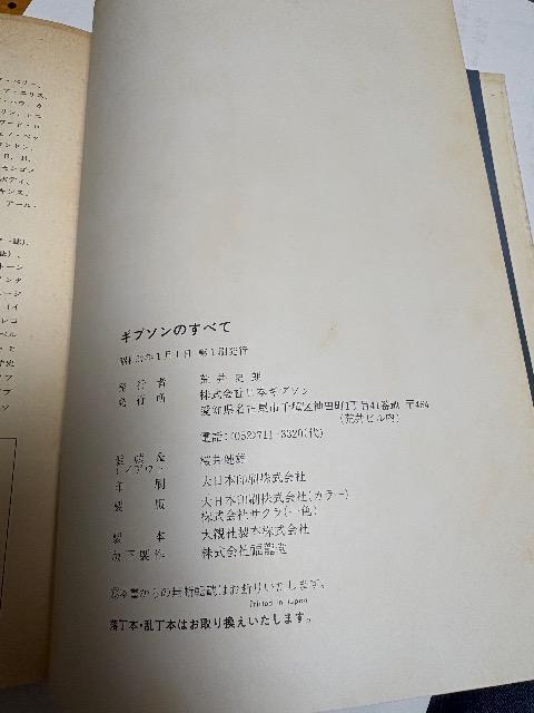 雑誌 日本ギブソン発行ギブソンのすべて < ホビー 雑誌 日本ギブソン発行ギブソンのすべて < ホビーの