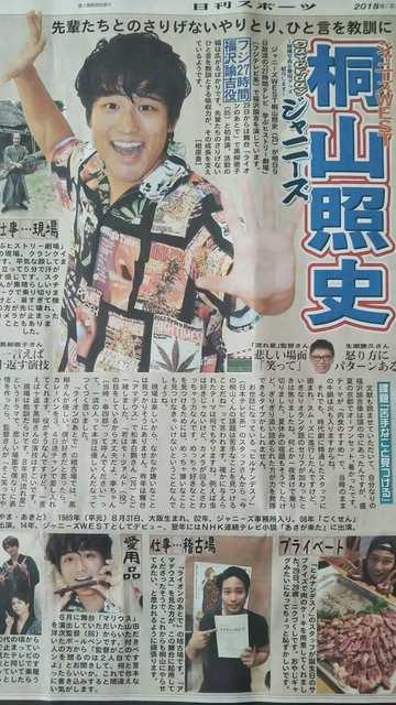 ジャニーズWEST 桐山照史◇2018.9.8日刊スポーツSaturdayジャニーズ < タレントグッズ  ジャニーズWEST 桐山照史◇2018.9.8日刊スポーツSaturdayジャニーズ  < タレントグッズの