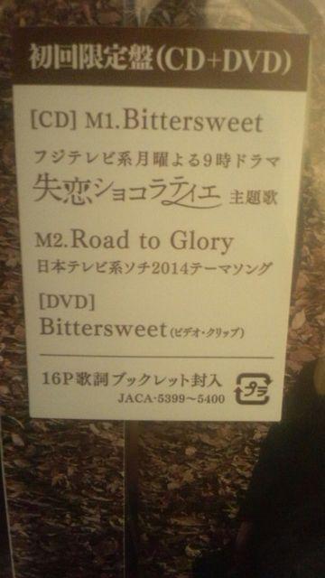 激安!完売!☆嵐/Bittersweet☆初回限定盤/CD+DVD☆新品未開封! < タレントグッズ  激安!完売!☆嵐/Bittersweet☆初回限定盤/CD+DVD☆新品未開封! < タレントグッズの