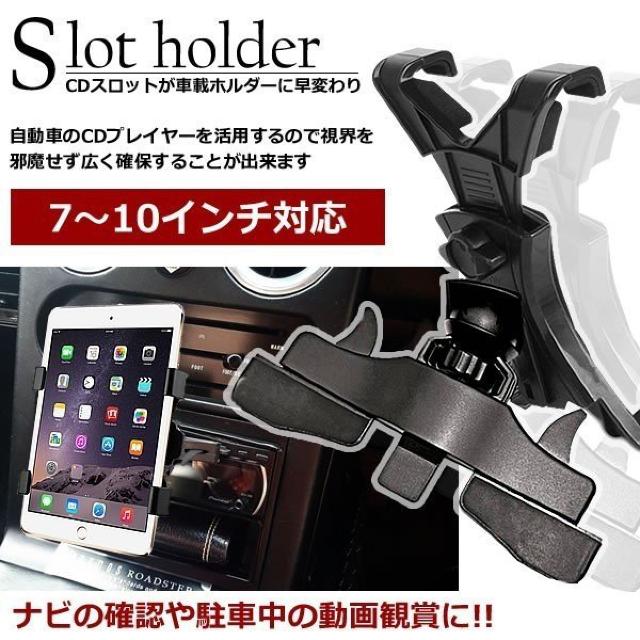 車載用 タブレットホルダー 7〜10インチ対応 CDスロット差込型 < PC本体/周辺機器  車載用 タブレットホルダー 7〜10インチ対応 CDスロット差込型  < PC本体/周辺機器の