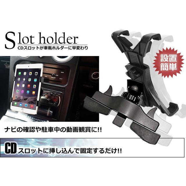 車載用 タブレットホルダー 7〜10インチ対応 CDスロット差込型 < PC本体/周辺機器  車載用 タブレットホルダー 7〜10インチ対応 CDスロット差込型 < PC本体/周辺機器の