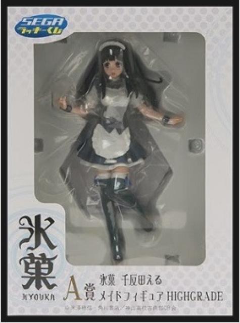 氷菓 千反田える メイドフィギュア セガ ラッキーくじ A賞 ●新品未開封非売景品 < アニメ/コミック/キャラクター  氷菓 千反田える メイドフィギュア セガ ラッキーくじ A賞 ●新品未開封非売景品 < アニメ/コミック/キャラクターの