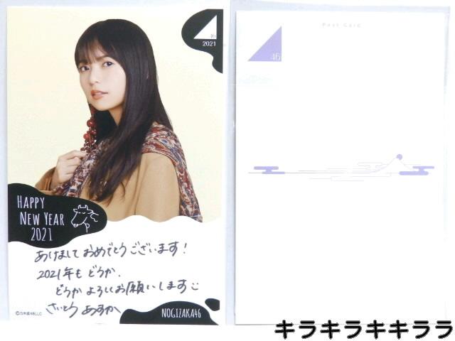 《New》2021年★Lucky Bag/福袋・乃木坂46【齋藤飛鳥】年賀状(ポストカード) < タレントグッズ  《New》2021年★Lucky Bag/福袋・乃木坂46【齋藤飛鳥】年賀状(ポストカード)  < タレントグッズの
