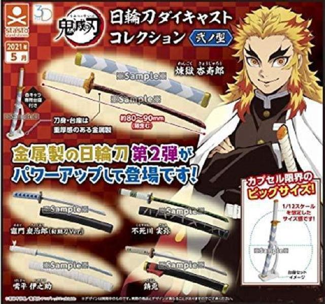 鬼滅の刃*日輪刀ダイキャストコレクション*竈門炭治郎*初期刀 < アニメ/コミック/キャラクター  鬼滅の刃*日輪刀ダイキャストコレクション*竈門炭治郎*初期刀  < アニメ/コミック/キャラクターの