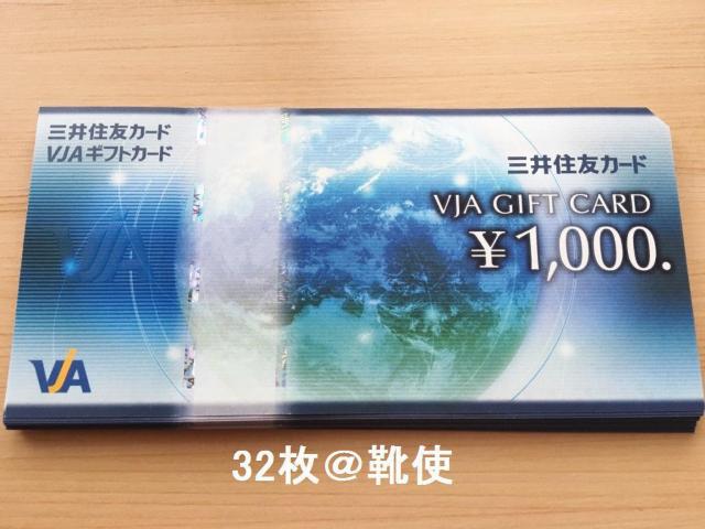 【商品券】VISAギフトカード 32000円分☆モバペイ各種対応/即日発送/ポイント/希望額出品可能 < チケット/金券  【商品券】VISAギフトカード 32000円分☆モバペイ各種対応/即日発送/ポイント/希望額出品可能  < チケット/金券の