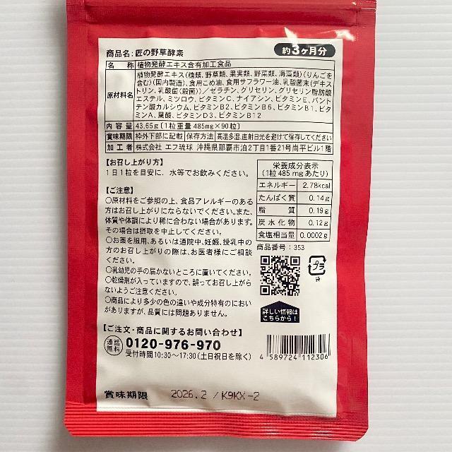 匠の野草酵素 野菜酵素 練酵素 ビタミン 乳酸菌 サプリメント 約3ヵ月分 < グルメ/ドリンク  匠の野草酵素 野菜酵素 練酵素 ビタミン 乳酸菌 サプリメント 約3ヵ月分 < グルメ/ドリンクの