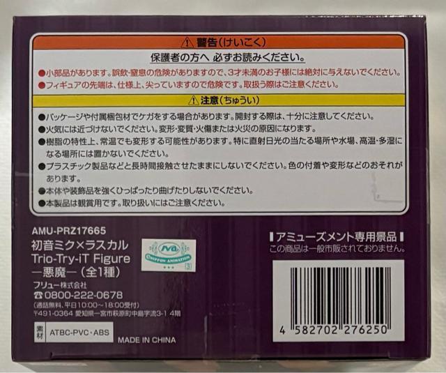 ~N~XJ Trio-Try-iT Figure 