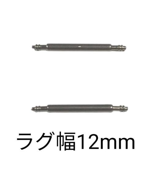 バネ棒 幅12mm 2本セット 腕時計用 ばね ステンレス < 男性アクセサリー/時計  バネ棒 幅12mm 2本セット 腕時計用 ばね ステンレス  < 男性アクセサリー/時計の