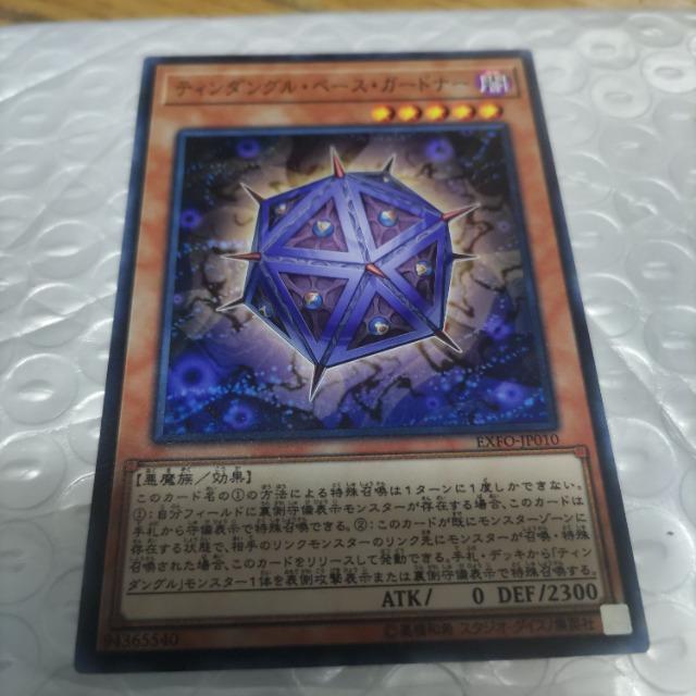 遊戯王 ティンダングルベースガードナー < トレーディングカード 遊戯王 ティンダングルベースガードナー < トレーディングカードの