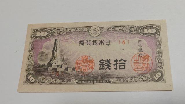 旧紙幣 5銭札 美品 ほぼピン札 < ホビー  旧紙幣 5銭札 美品 ほぼピン札  < ホビーの