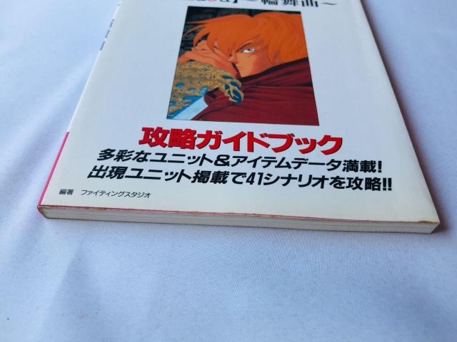 RONDE@rondou h@֕ȁ@UKChubN@U{@Ł@Rondo Strategy Guide Book  Q[{/\tg 