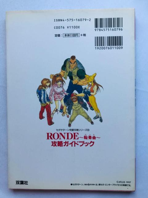 RONDE@rondou h@֕ȁ@UKChubN@U{@Ł@Rondo Strategy Guide Book  Q[{/\tg 